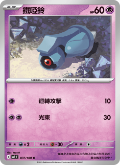 Beldum