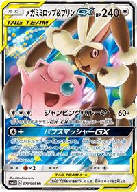 Lopunny & Jigglypuff GX