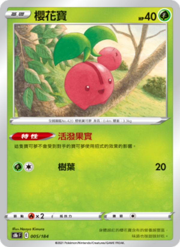 櫻花寶