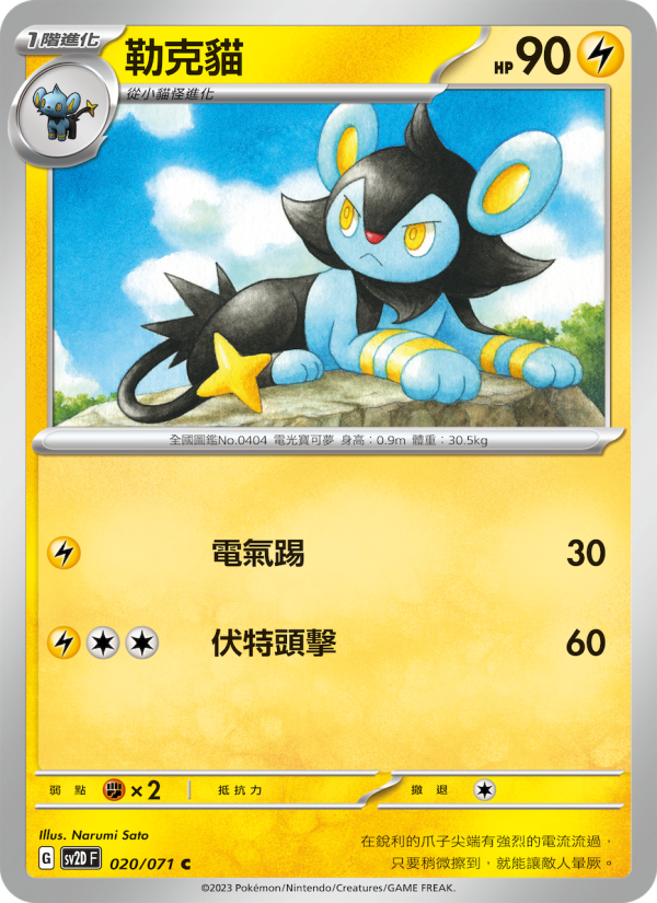 Luxio