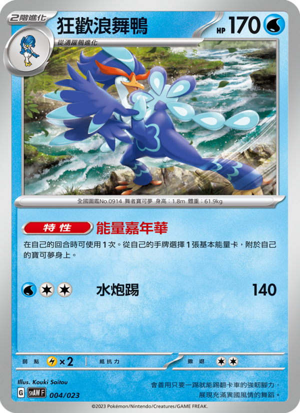 狂歡浪舞鴨