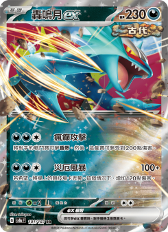 轟鳴月ex