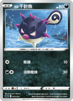 Qwilfish