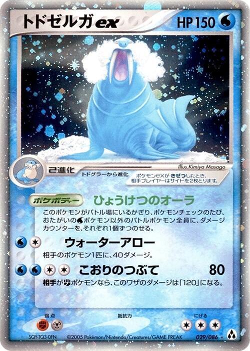 Walrein