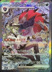 Zoroark ex
