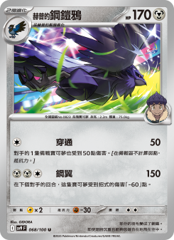 Corviknight