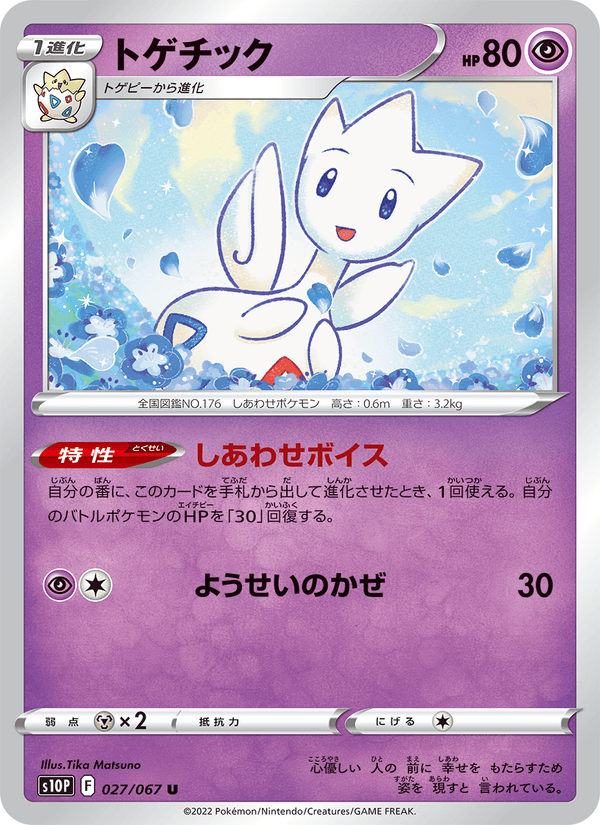 Togetic