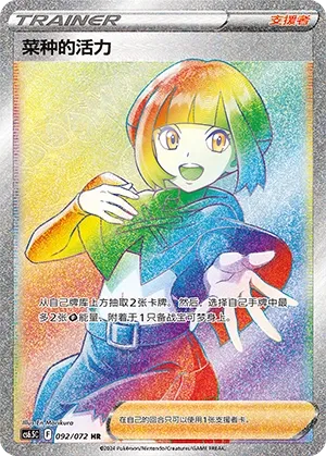 Gardenia's Vigor