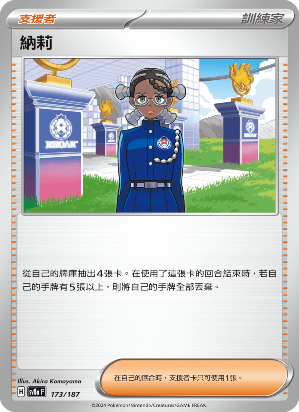 納莉