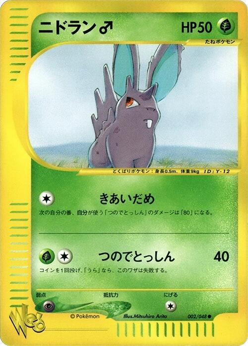 Nidoran♂