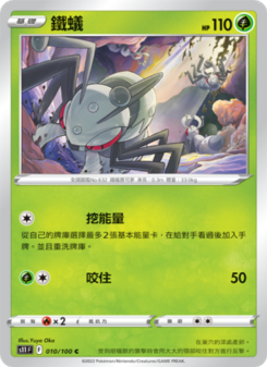 鐵蟻