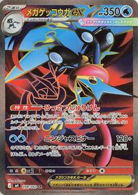 Greninja ex