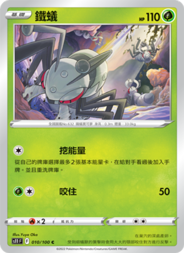 鐵蟻