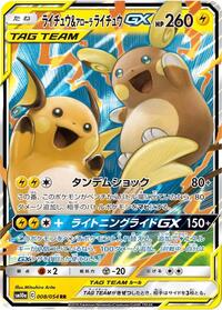 Raichu & Raichu GX