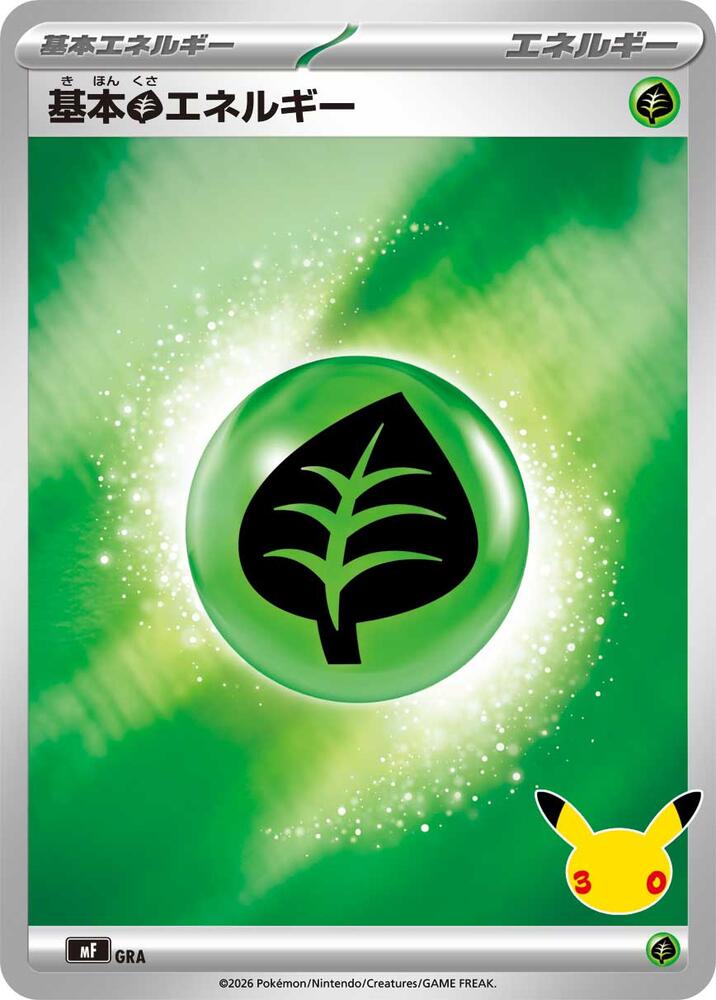 Grass Energy