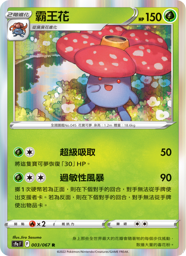 Vileplume