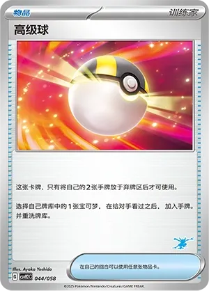 Ultra Ball