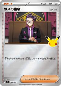 Boss's Orders