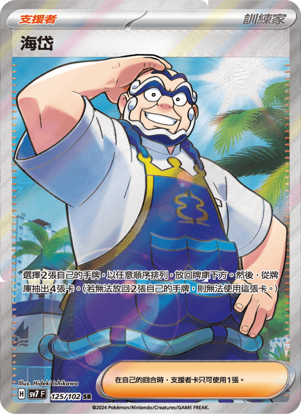海岱