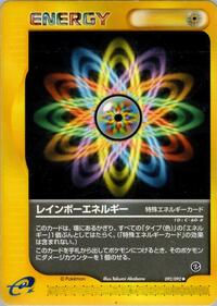 レインボーエネルギー