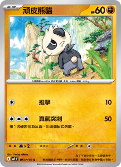 Pancham