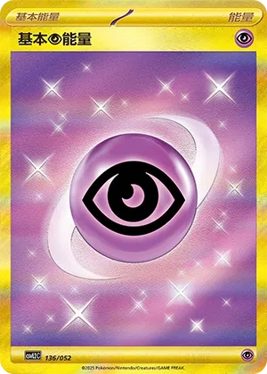 Basic Psychic Energy