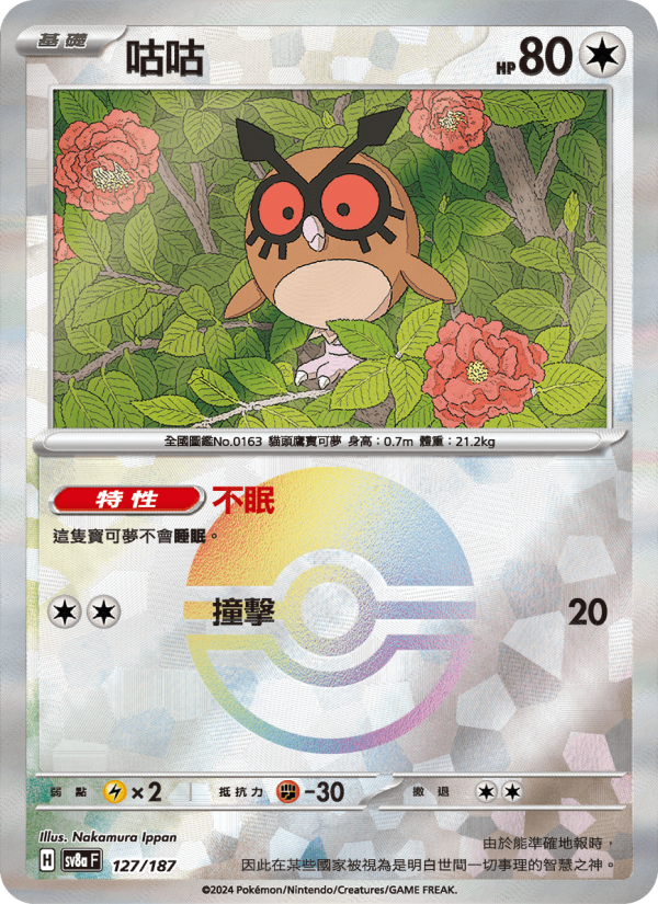 Hoothoot