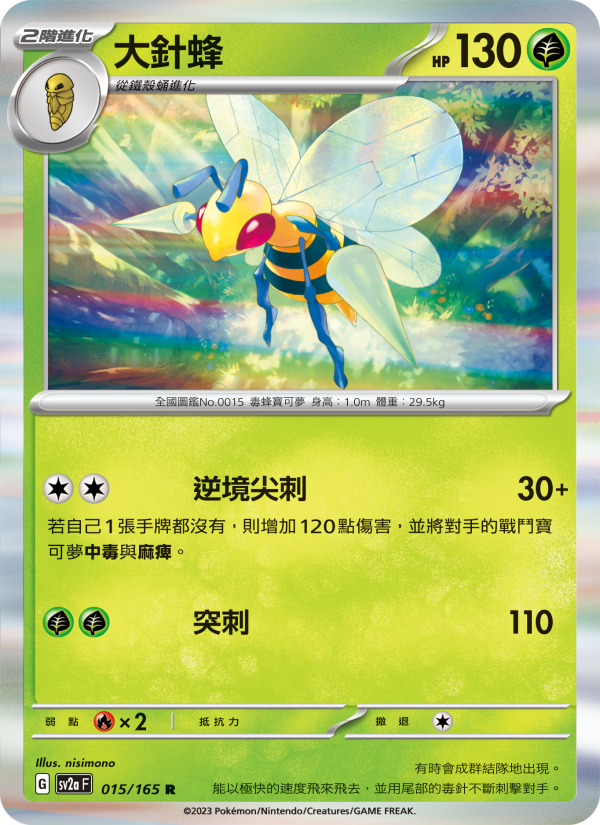 Beedrill
