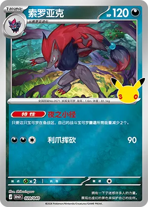 Zoroark