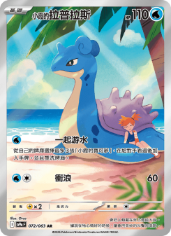 Lapras