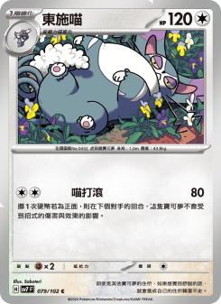 Purugly