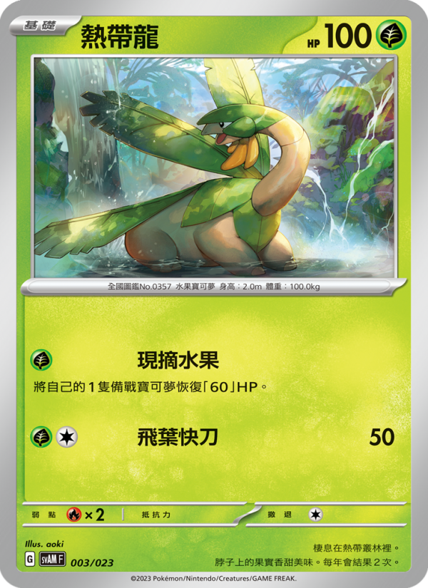 熱帶龍