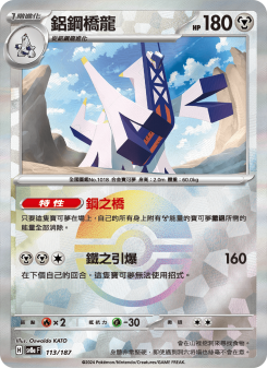 Archaludon
