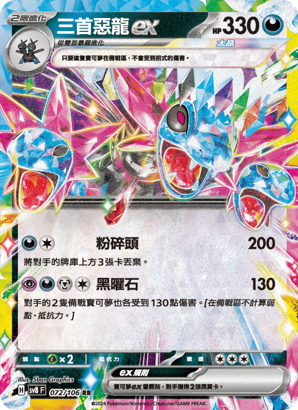 三首惡龍ex