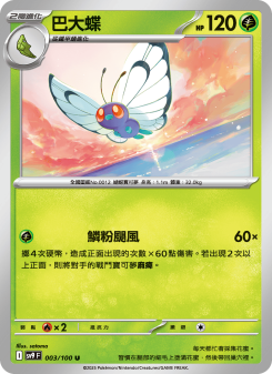 Butterfree