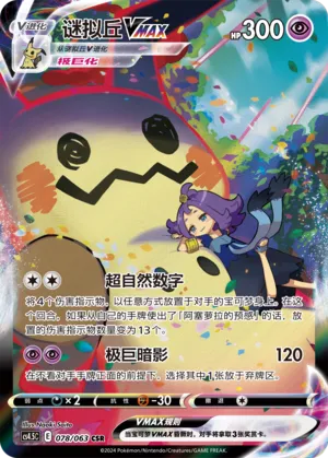 Mimikyu VMAX