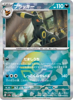 Umbreon