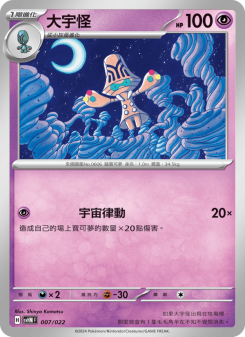 大宇怪