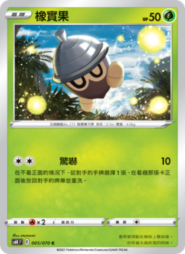 橡實果