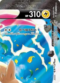 Morpeko V