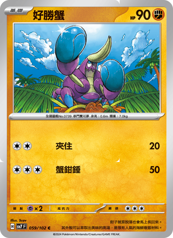 Crabrawler
