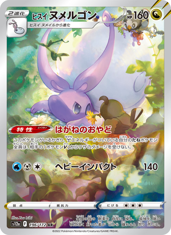 Goodra