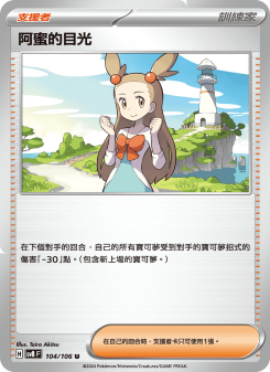 阿蜜的目光