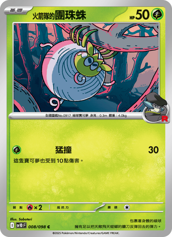 Tarountula