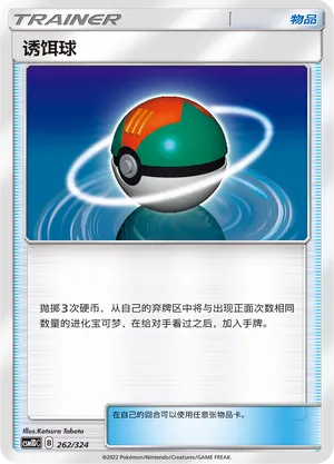 Lure Ball