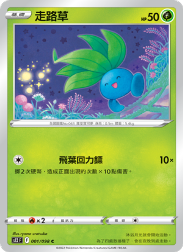 Oddish