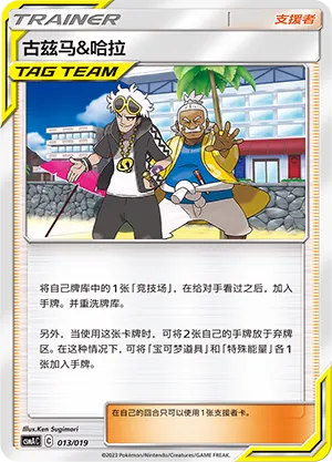 Guzma & Hala