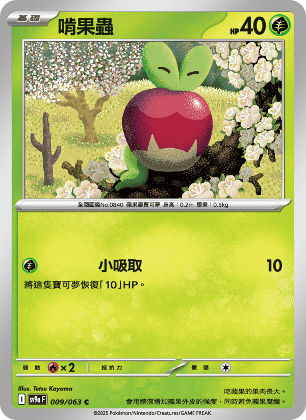 Applin