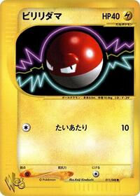 Voltorb V