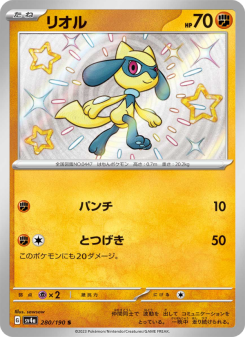 Riolu